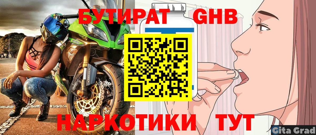 Бутират жидкий экстази  Вход с VPN  Муром 