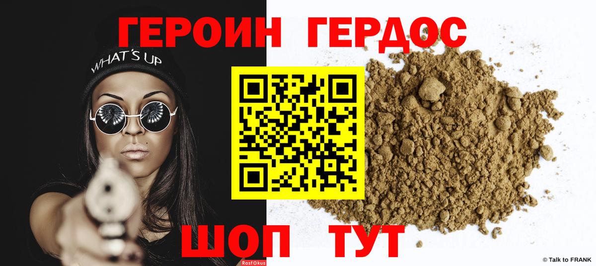 ГЕРОИН Heroin Муром