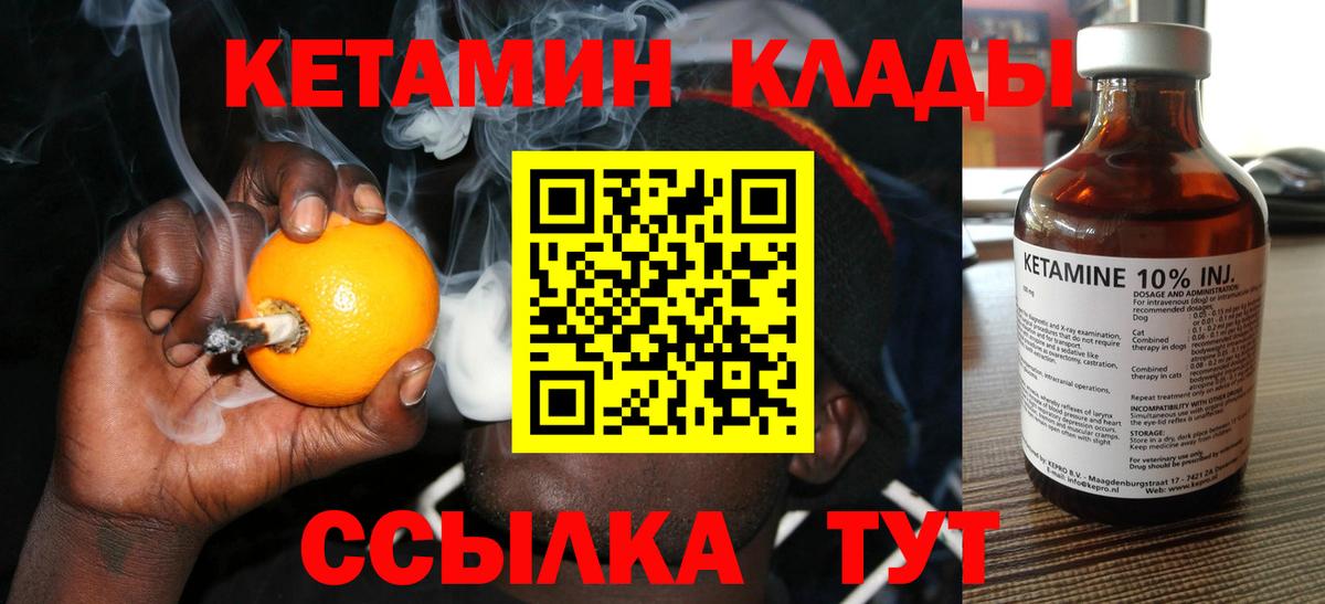 Кетамин VHQ  Вход с VPN  Муром 